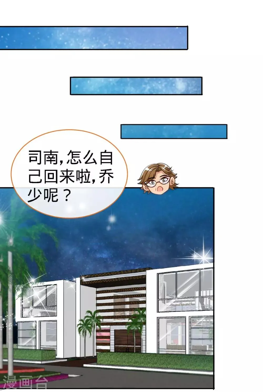 第100话 不能相爱，何必相识 第5页