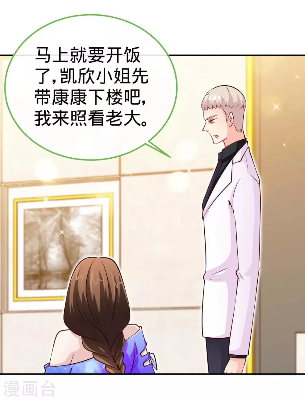 第100话 不能相爱，何必相识 第13页