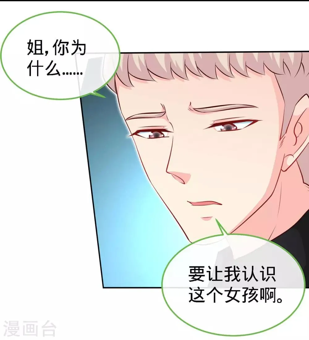 第100话 不能相爱，何必相识 第16页