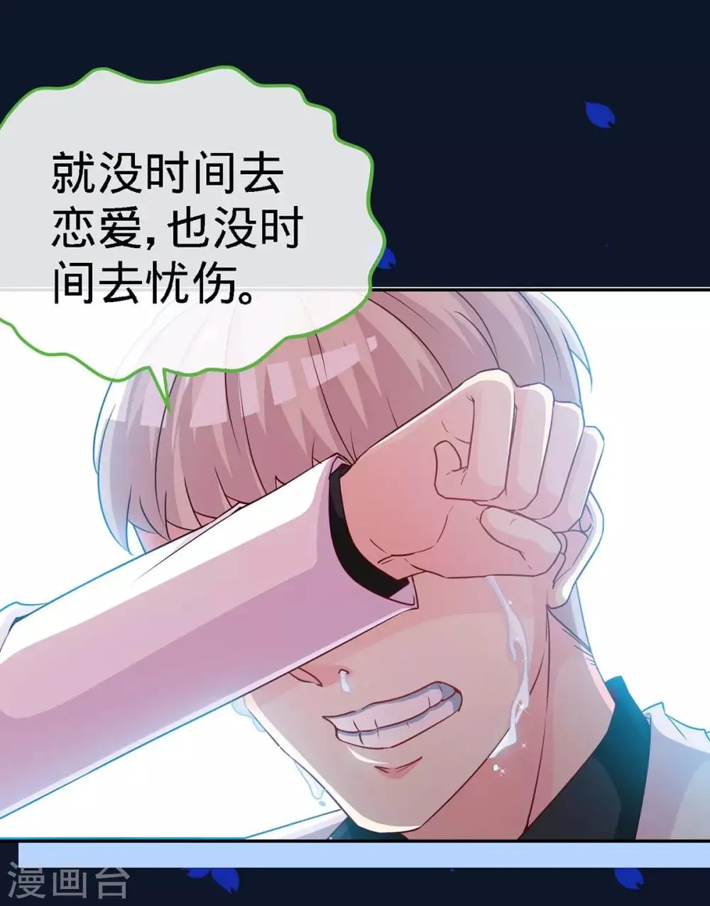 第100话 不能相爱，何必相识 第18页