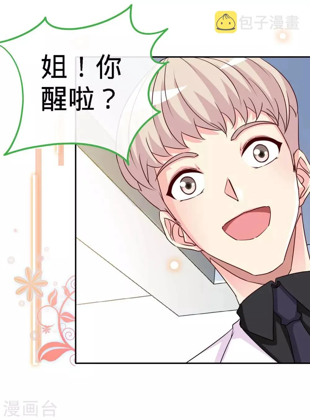 第100话 不能相爱，何必相识 第21页