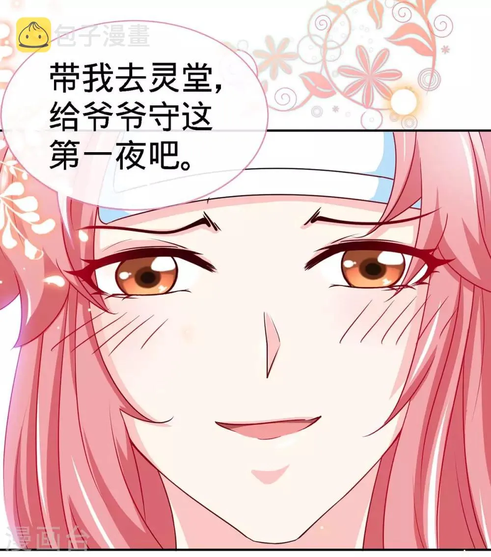 第100话 不能相爱，何必相识 第24页