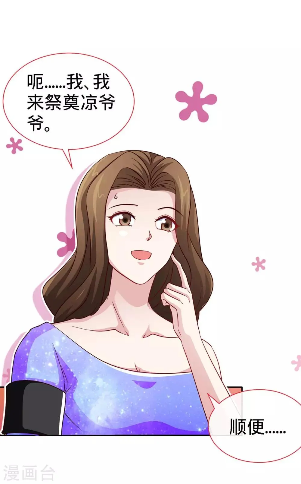 第102话 我的爱，奋不顾身 第1页
