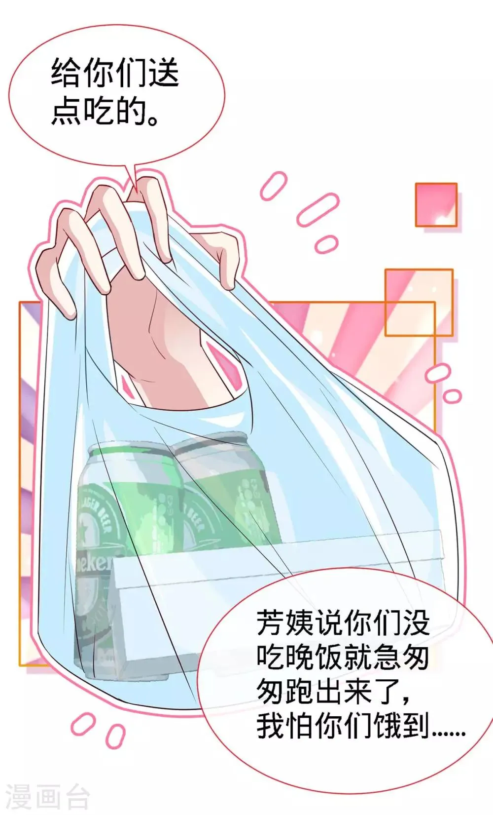 第102话 我的爱，奋不顾身 第2页