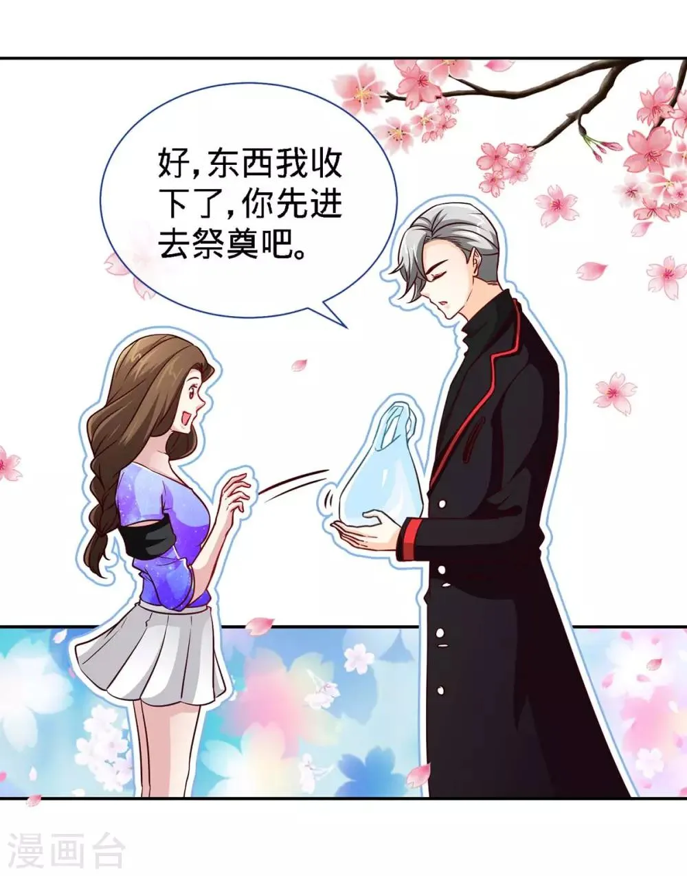 第102话 我的爱，奋不顾身 第4页