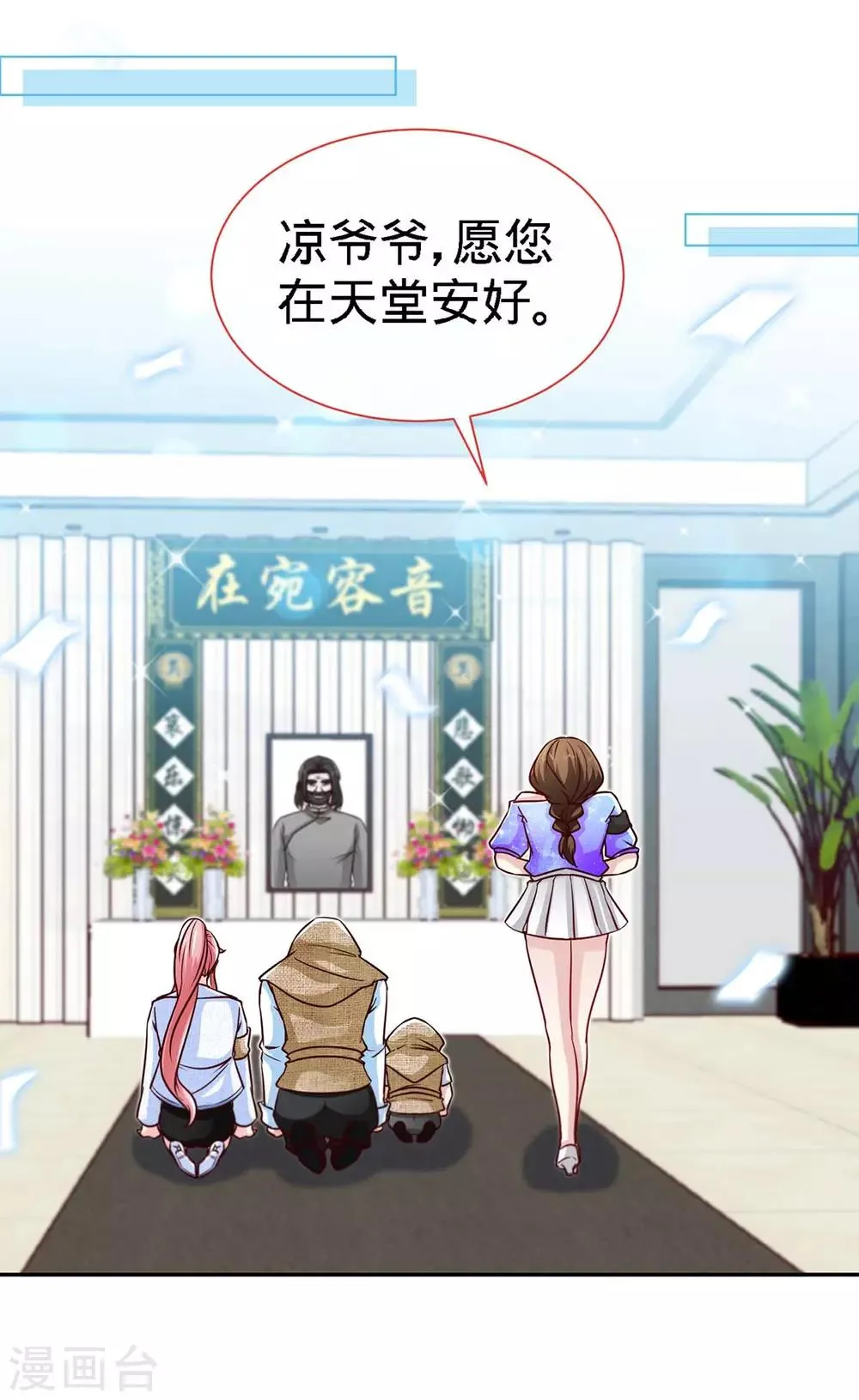 第102话 我的爱，奋不顾身 第6页