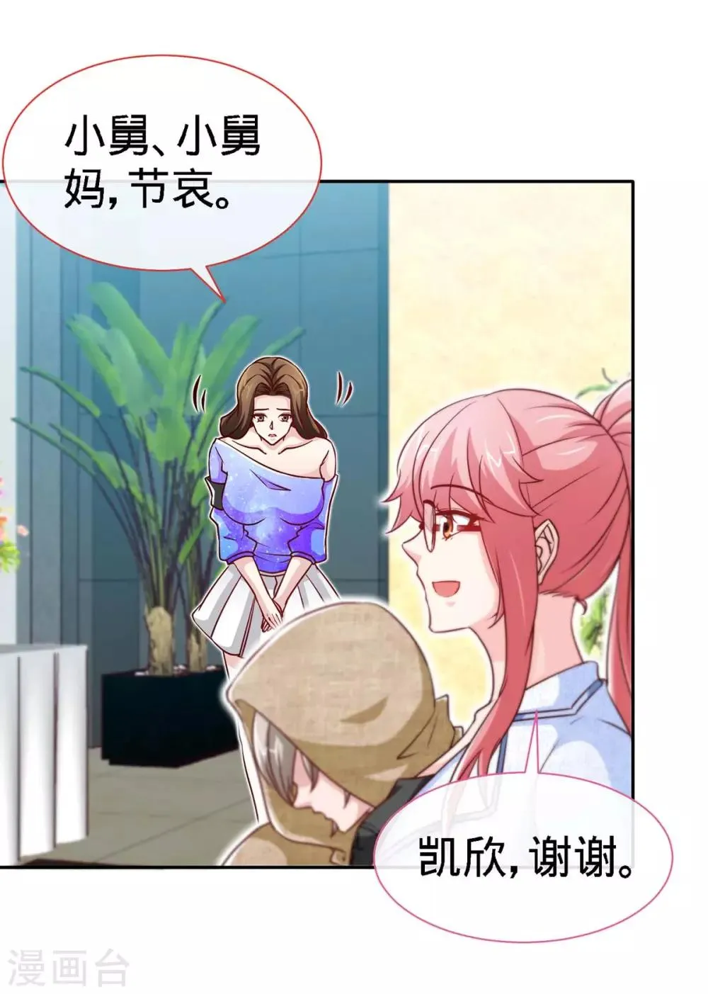 第102话 我的爱，奋不顾身 第7页