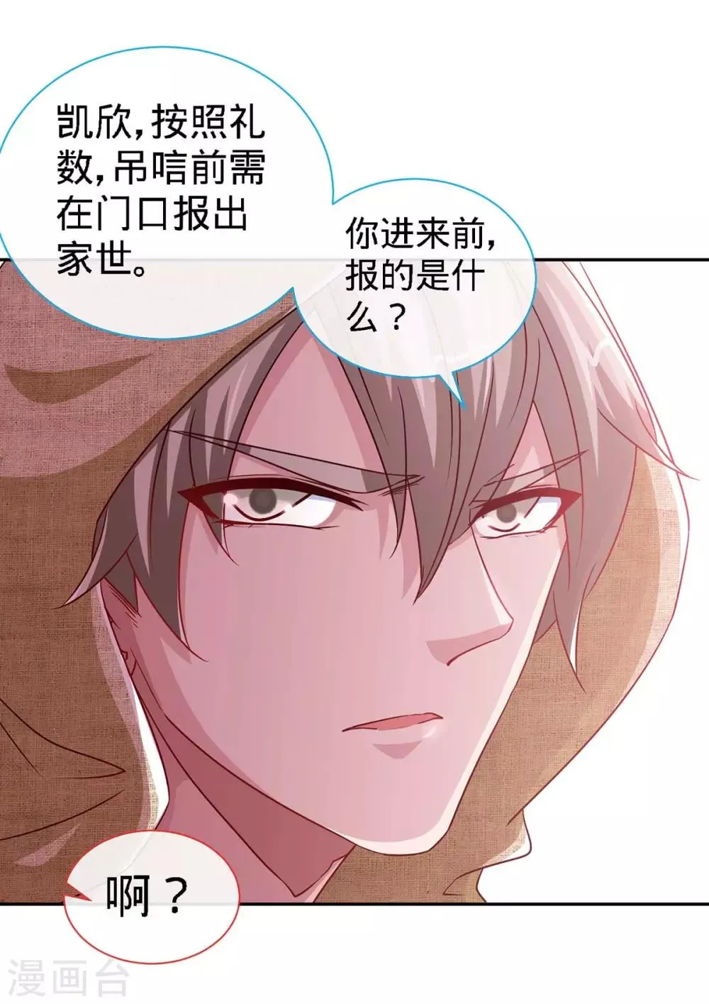 第102话 我的爱，奋不顾身 第8页