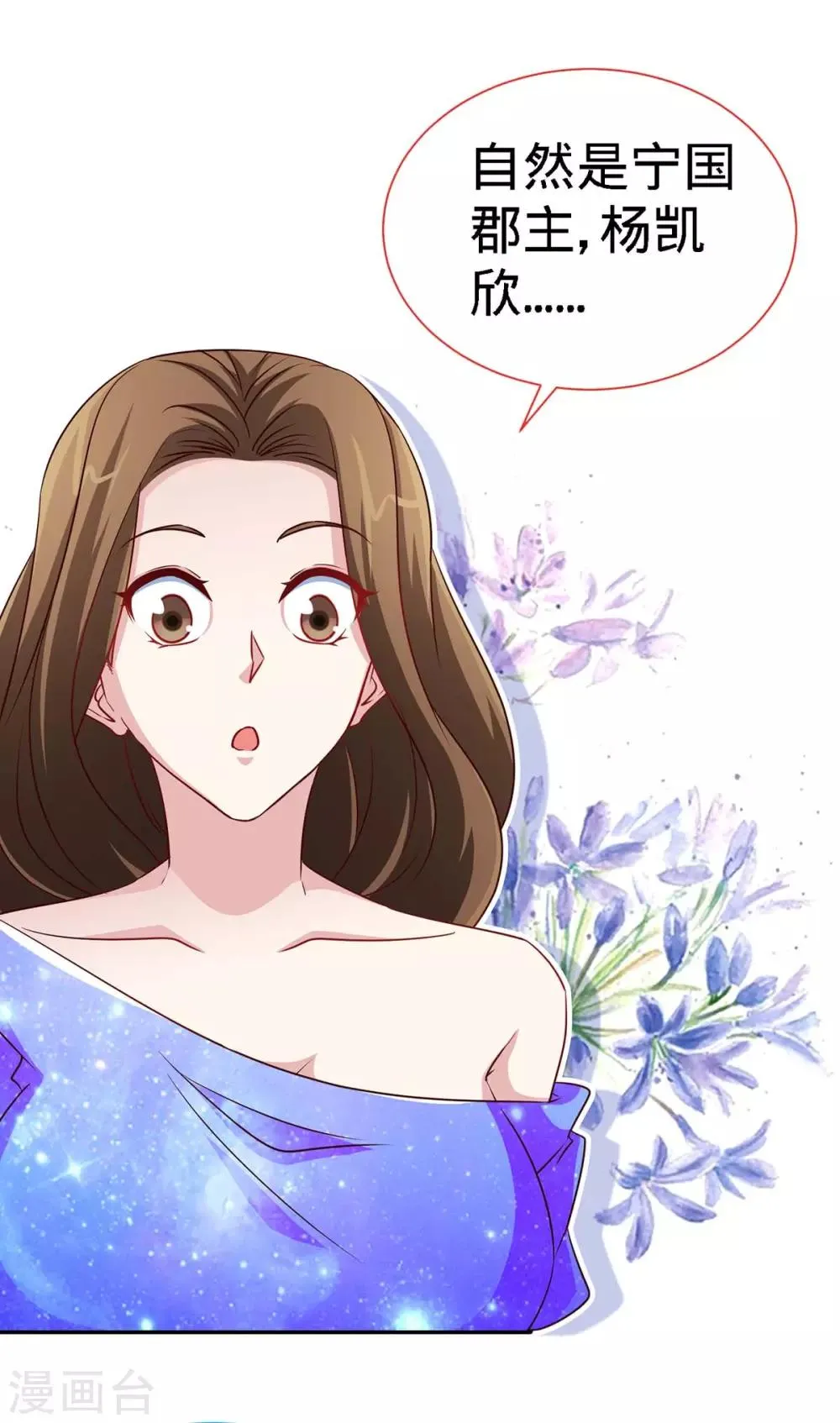 第102话 我的爱，奋不顾身 第9页