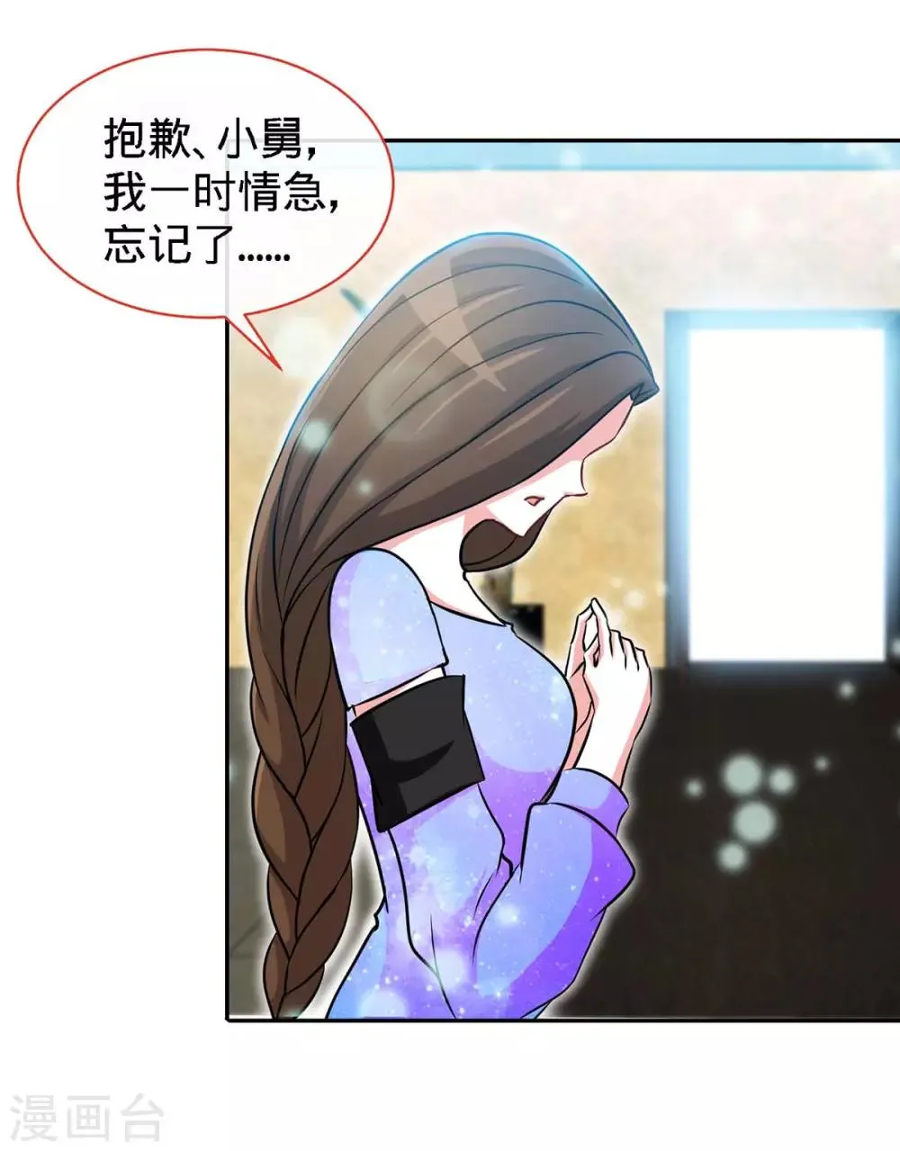 第102话 我的爱，奋不顾身 第13页