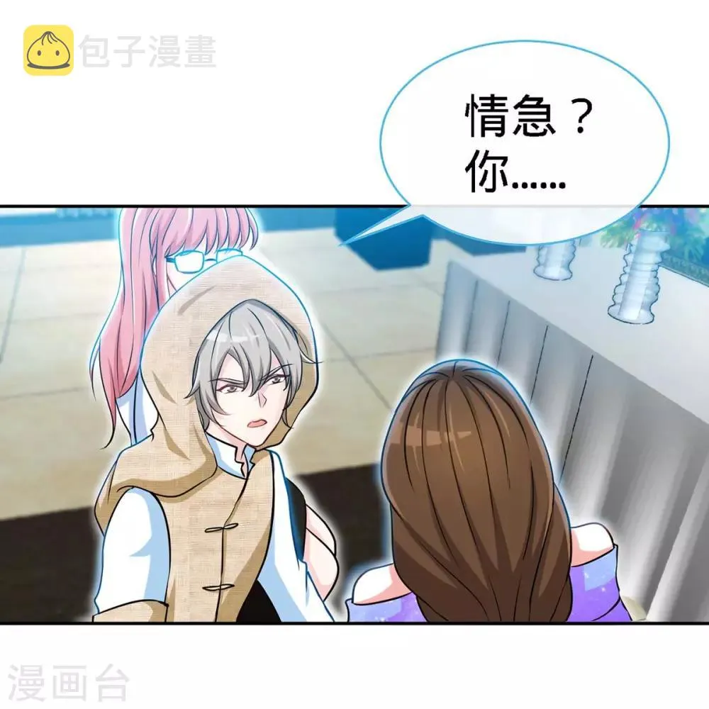 第102话 我的爱，奋不顾身 第14页