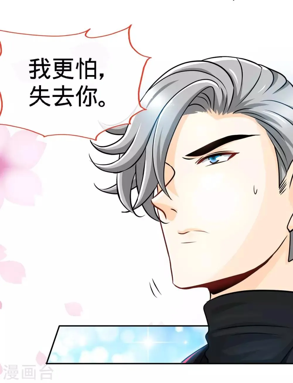 第102话 我的爱，奋不顾身 第21页
