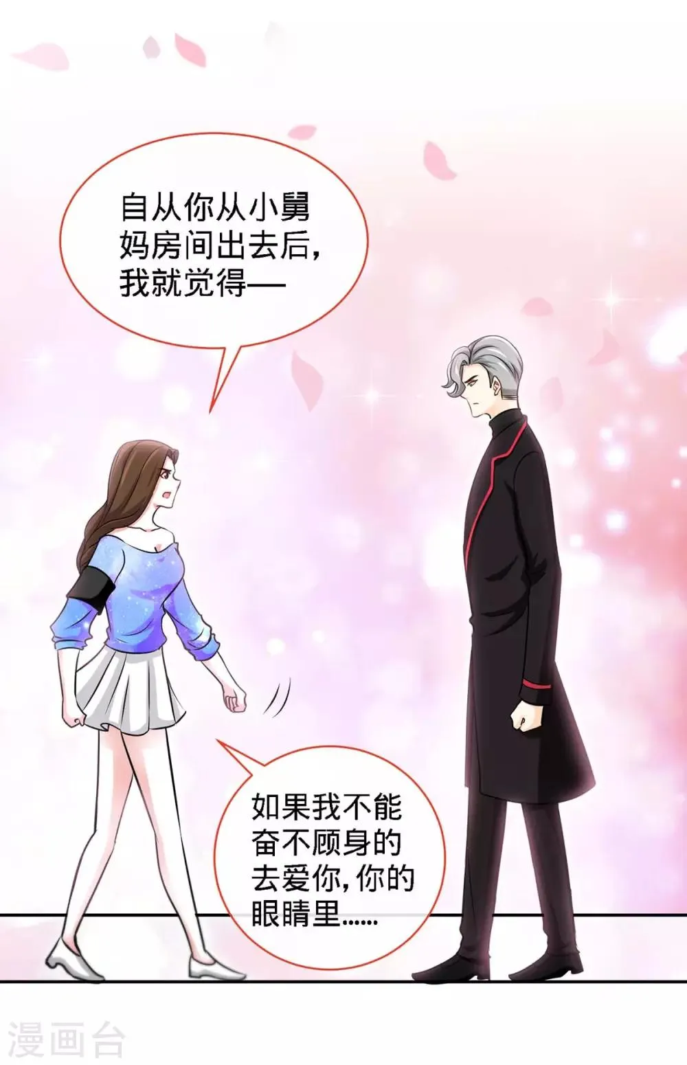 第102话 我的爱，奋不顾身 第22页