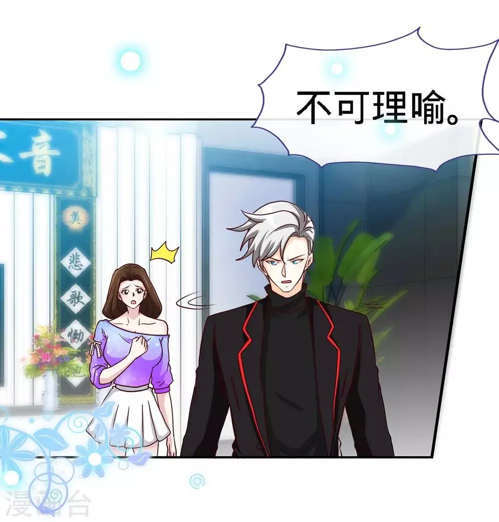 第102话 我的爱，奋不顾身 第25页