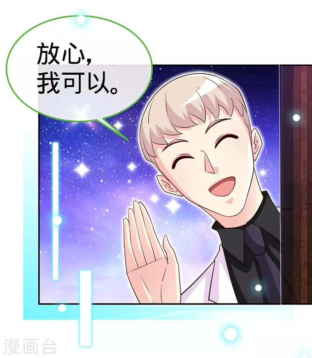 第102话 我的爱，奋不顾身 第30页