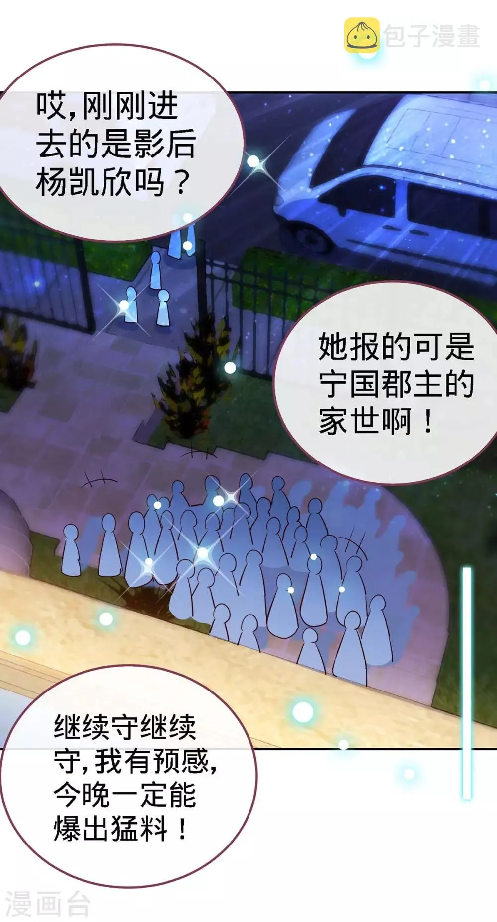 第102话 我的爱，奋不顾身 第31页