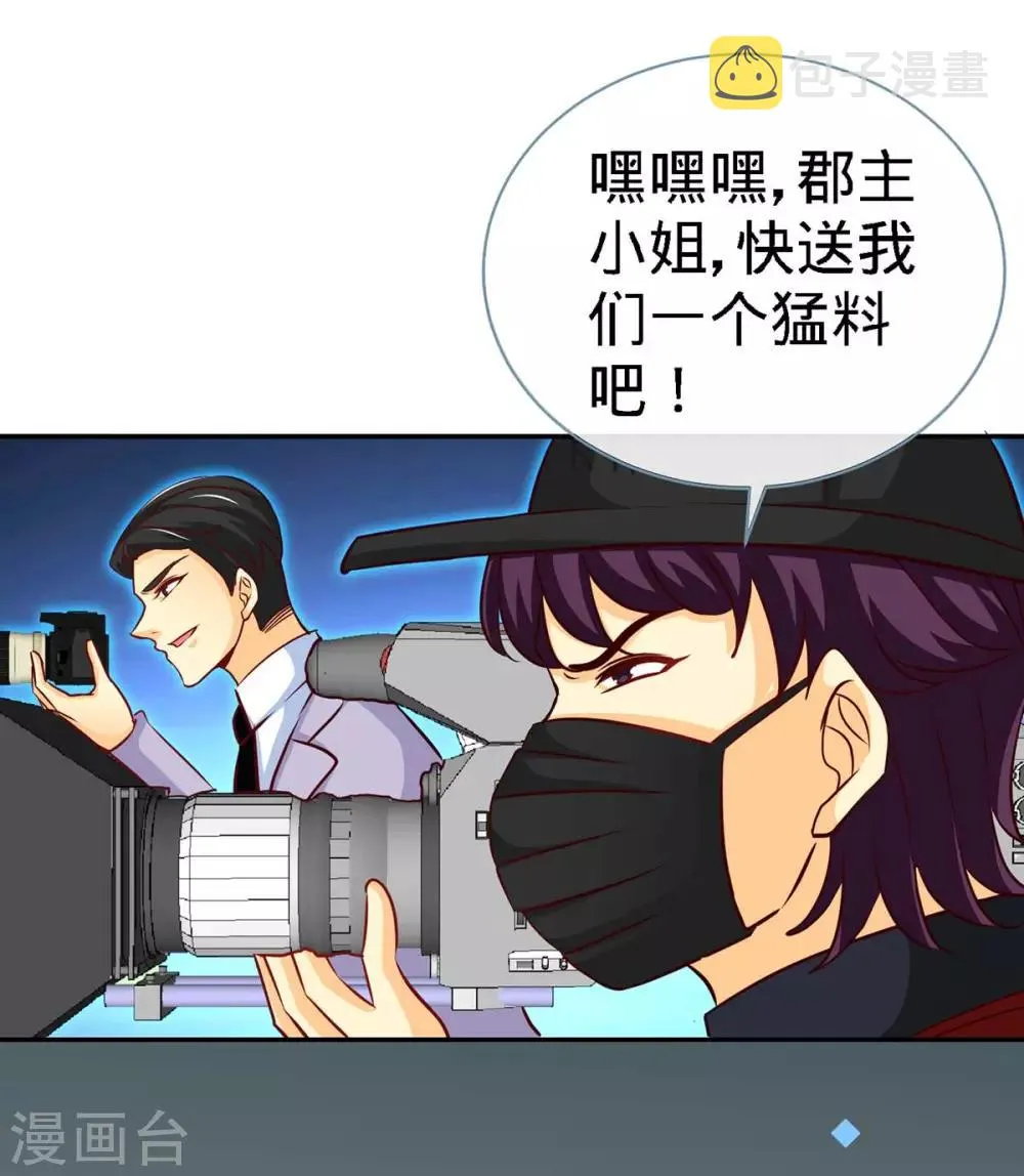 第103话 公主抱，横着走 第2页