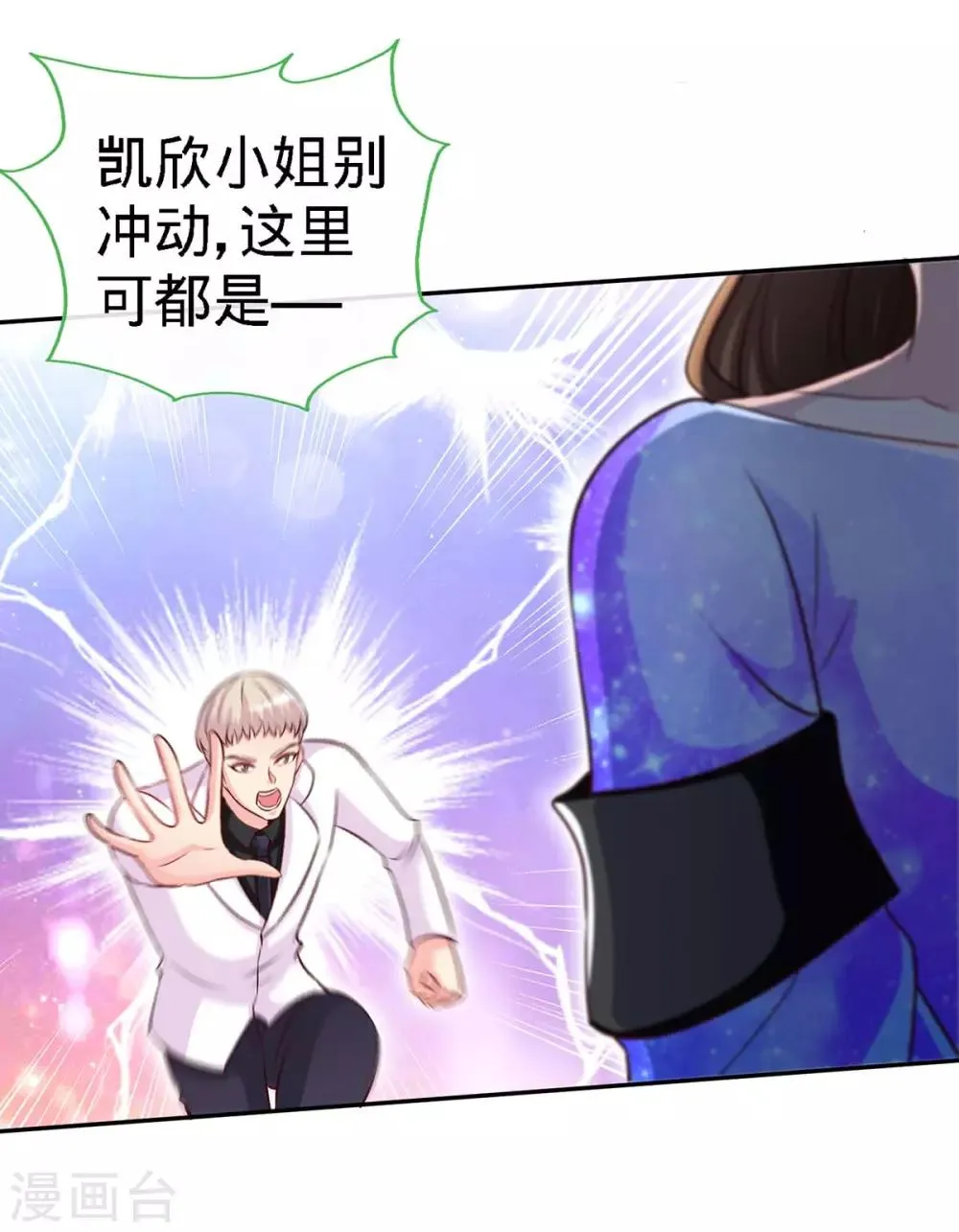 第103话 公主抱，横着走 第4页