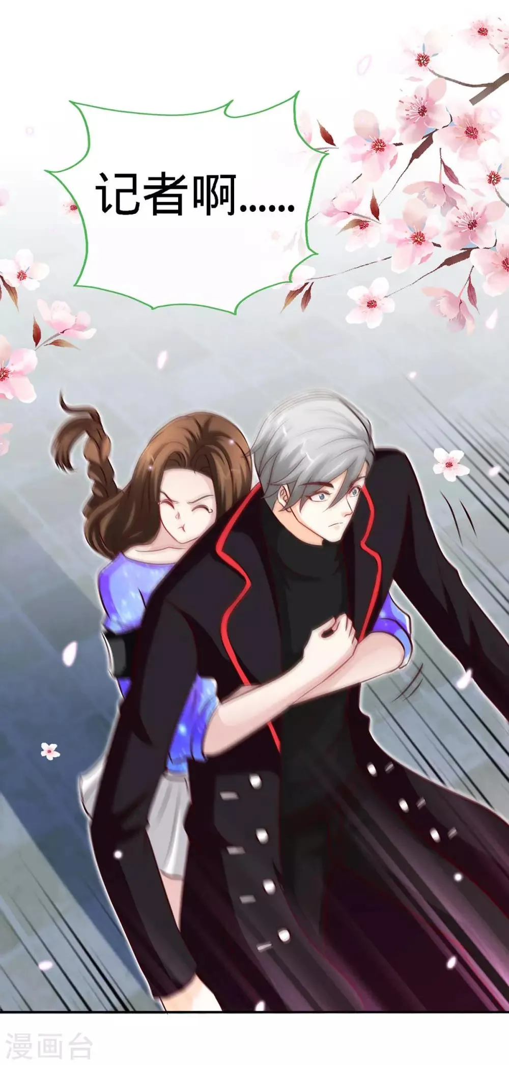 第103话 公主抱，横着走 第5页