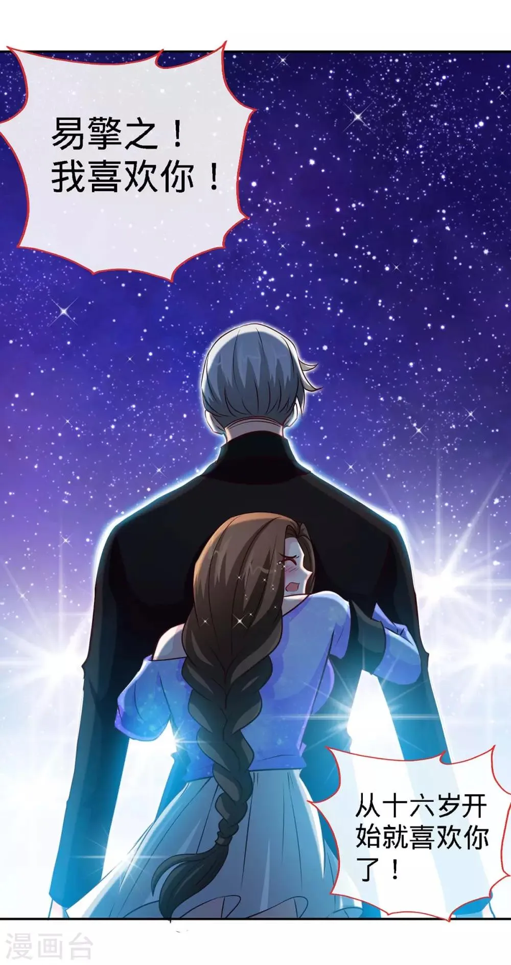 第103话 公主抱，横着走 第6页
