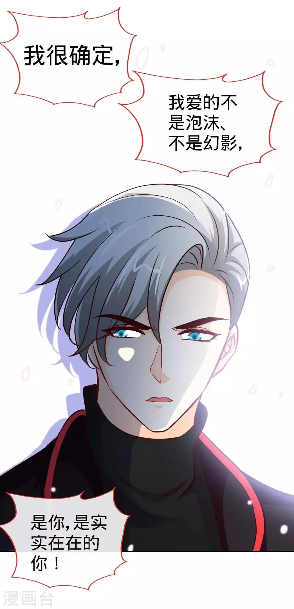 第103话 公主抱，横着走 第7页