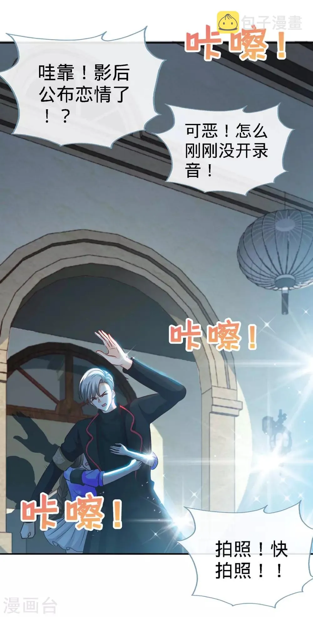 第103话 公主抱，横着走 第8页