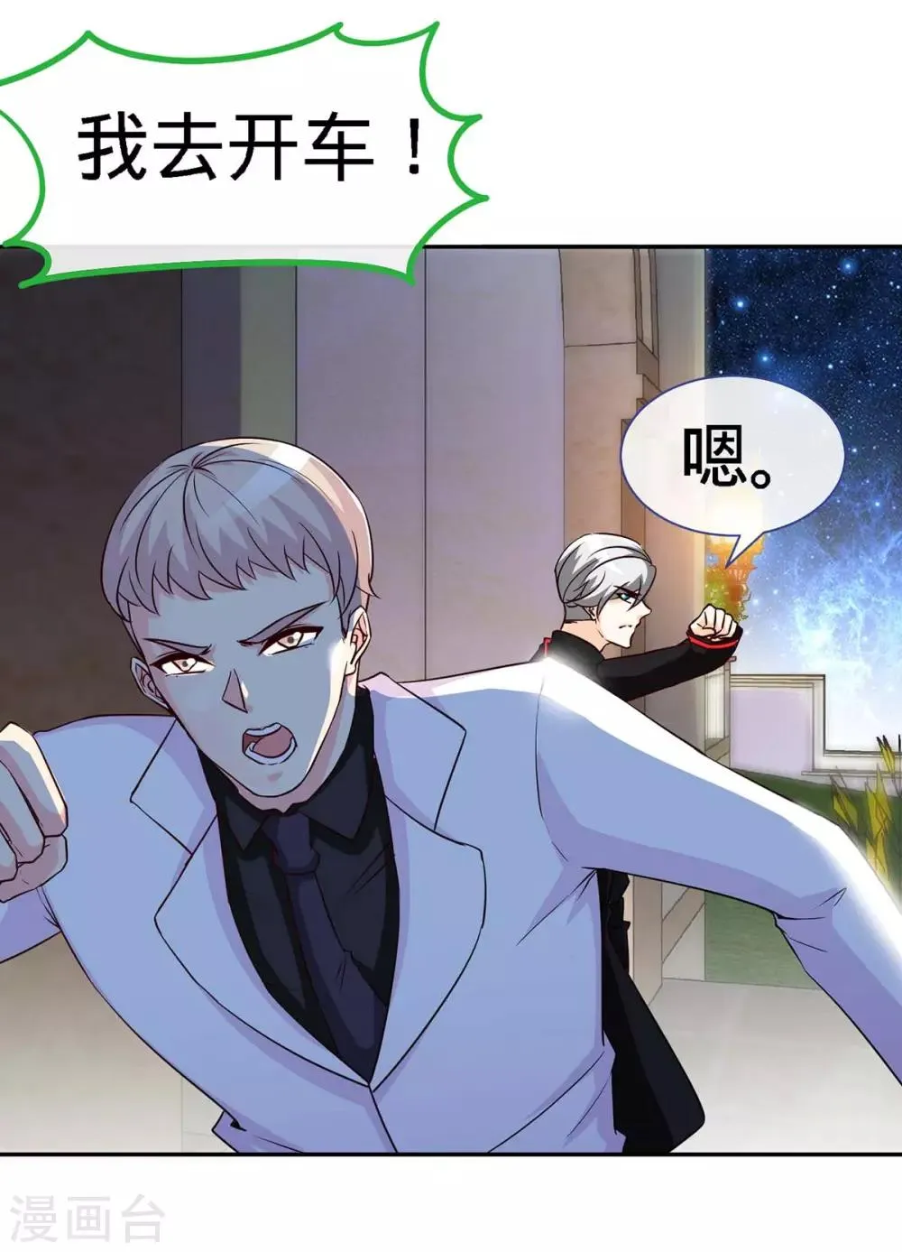 第103话 公主抱，横着走 第10页