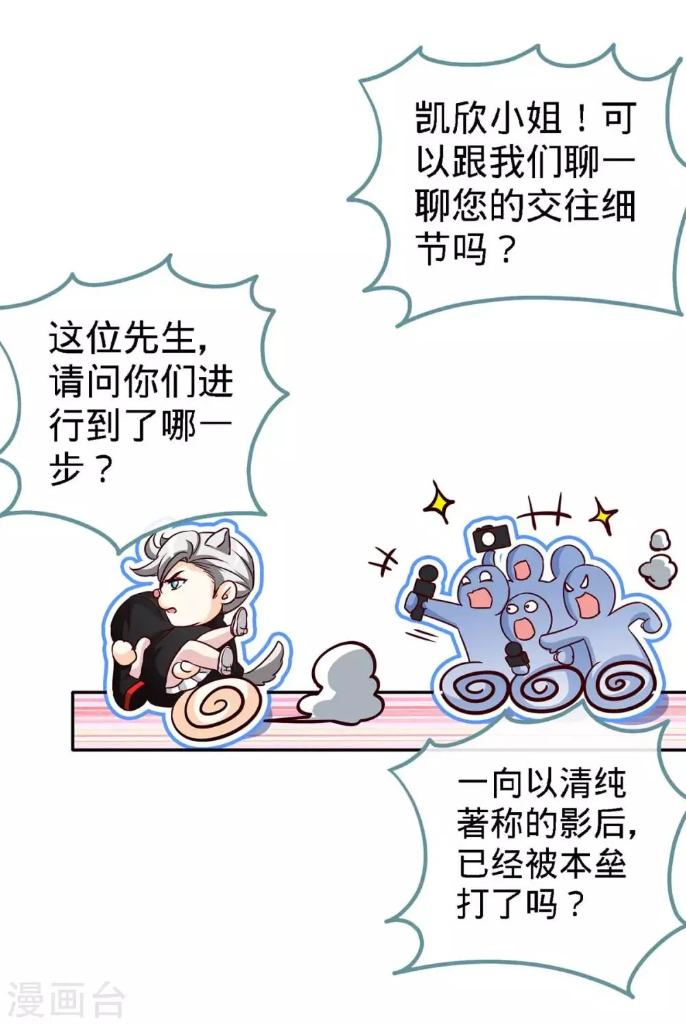 第103话 公主抱，横着走 第14页