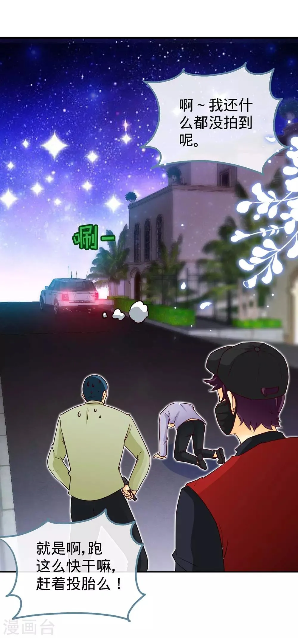 第103话 公主抱，横着走 第16页