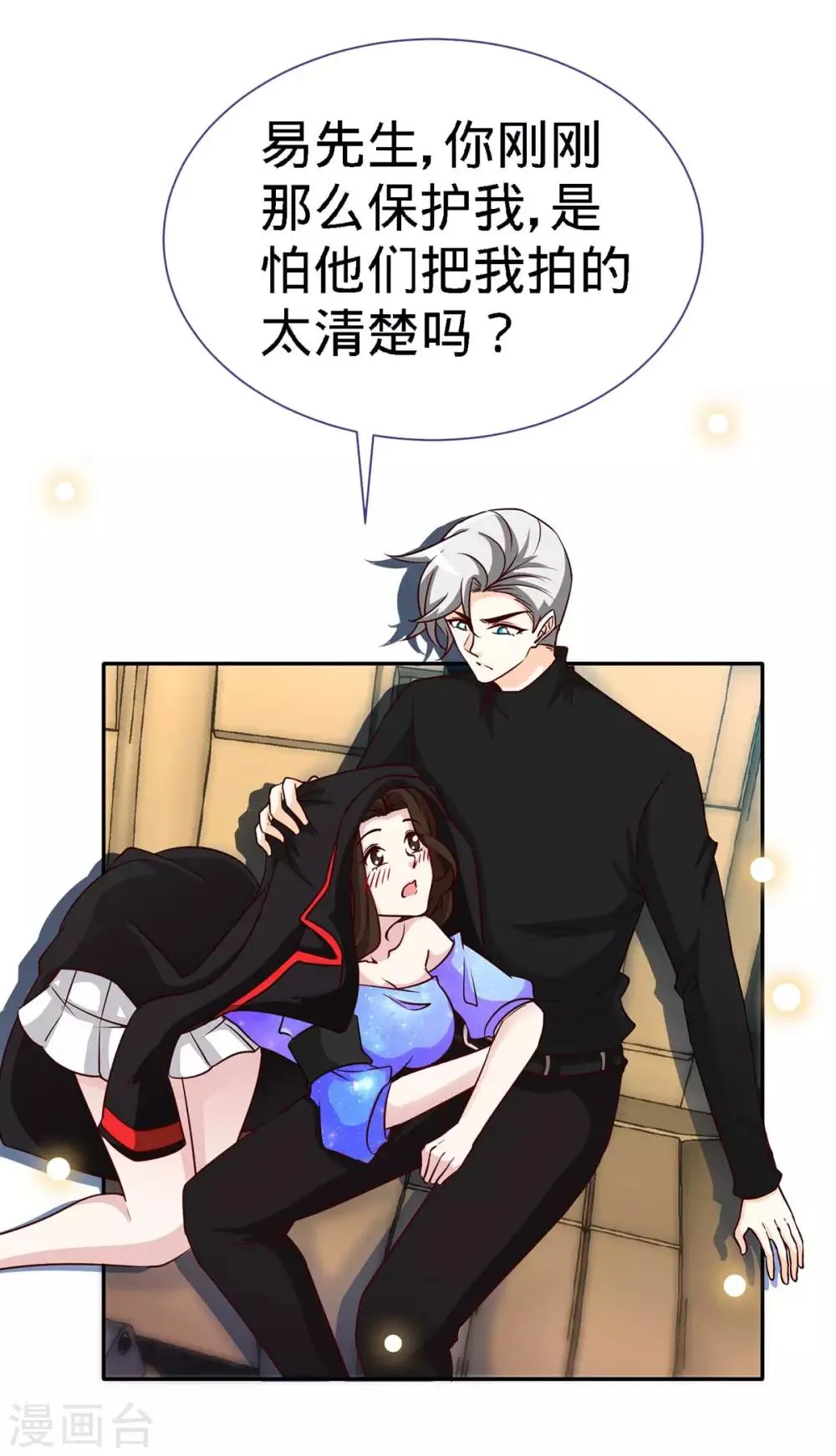 第103话 公主抱，横着走 第18页