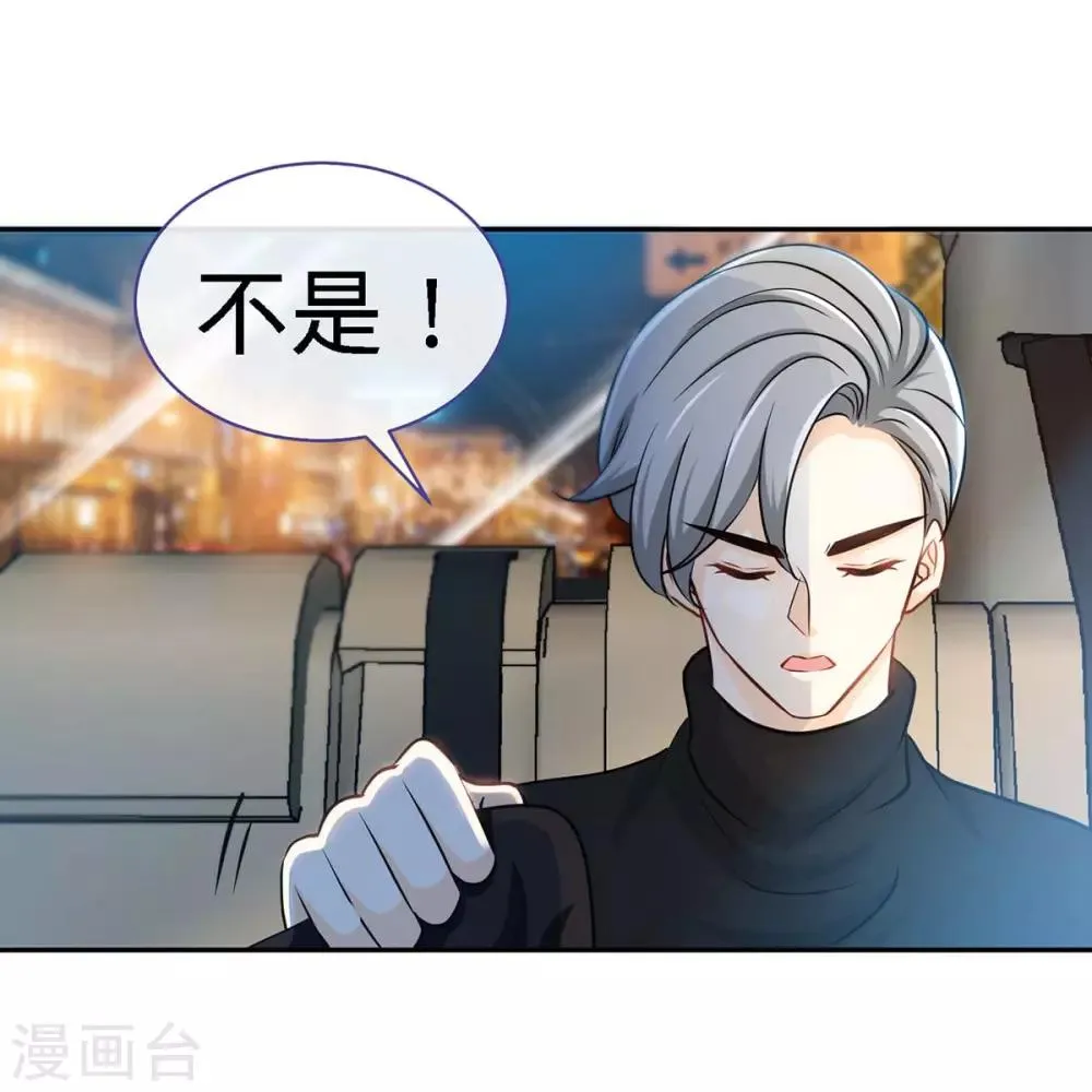 第103话 公主抱，横着走 第19页