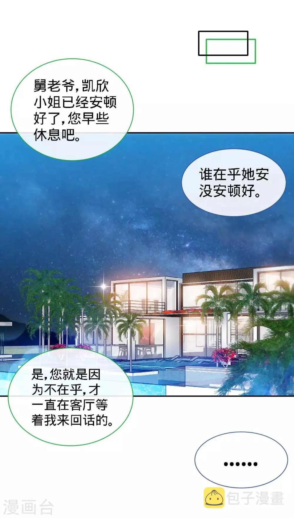 第103话 公主抱，横着走 第24页