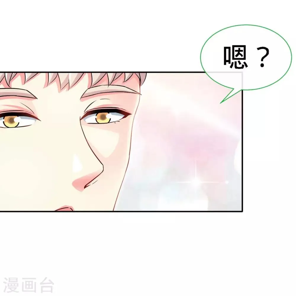 第103话 公主抱，横着走 第26页