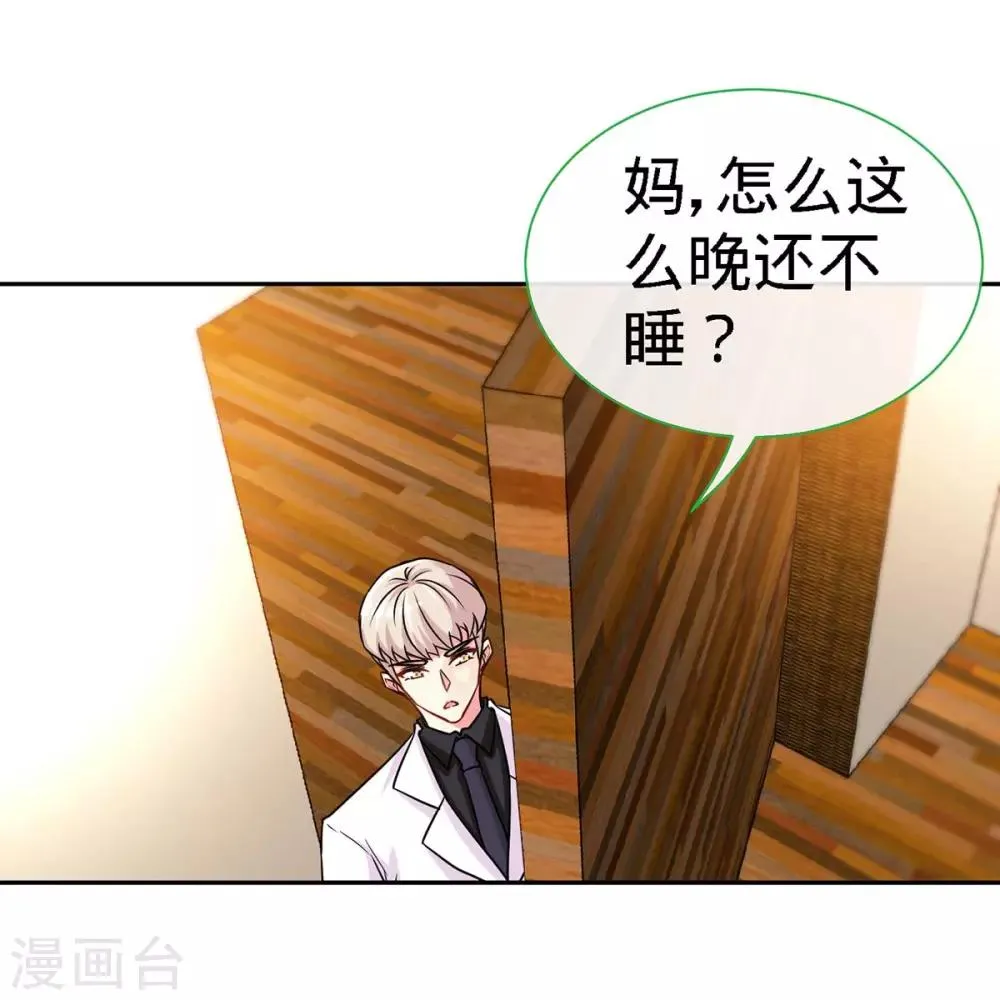 第103话 公主抱，横着走 第28页