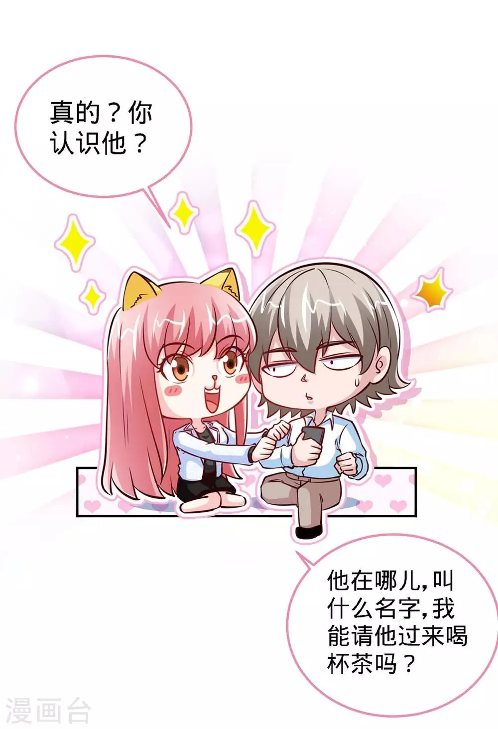 第105话 大丞相的私生子 第1页