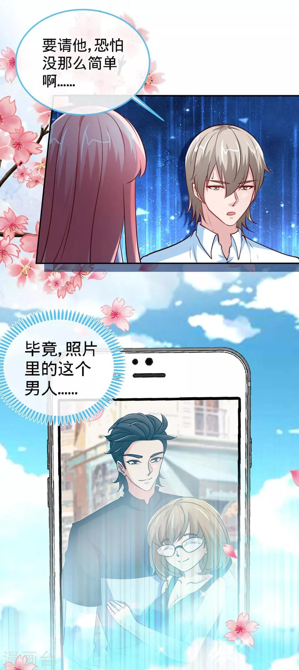 第105话 大丞相的私生子 第2页