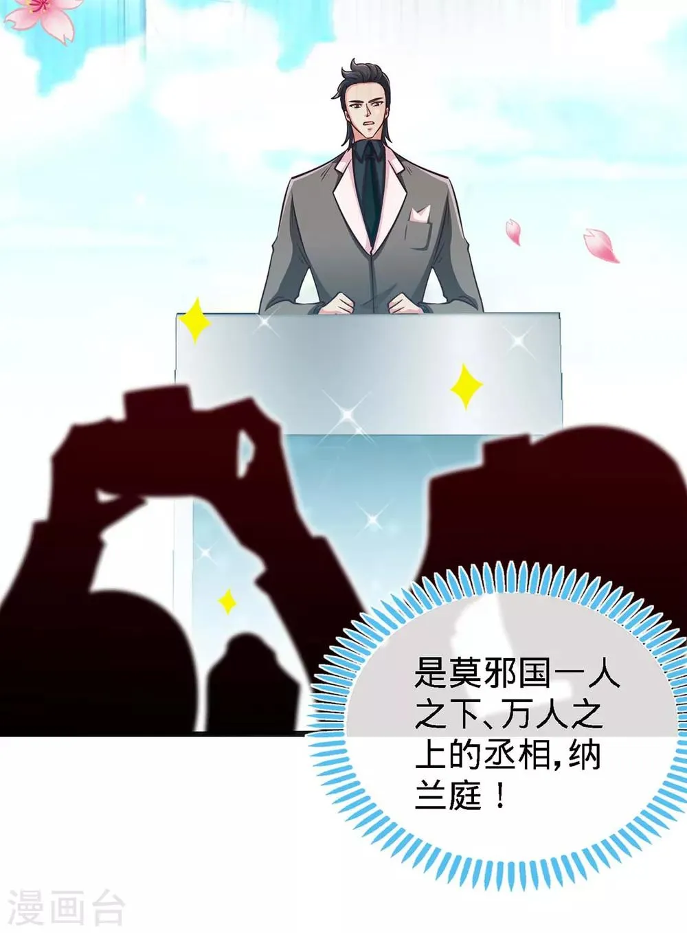 第105话 大丞相的私生子 第3页