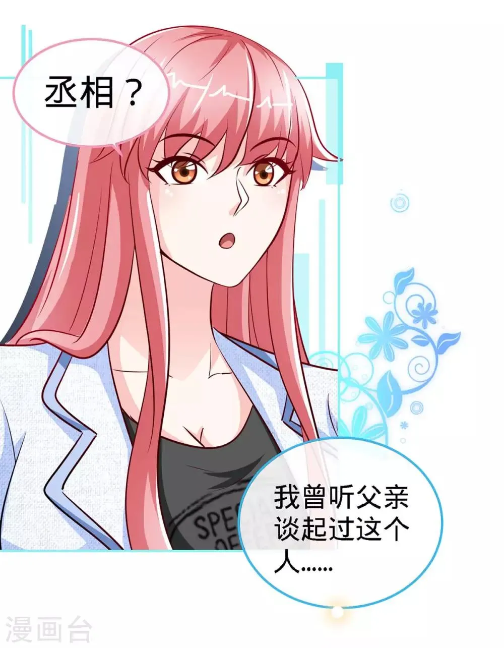第105话 大丞相的私生子 第4页
