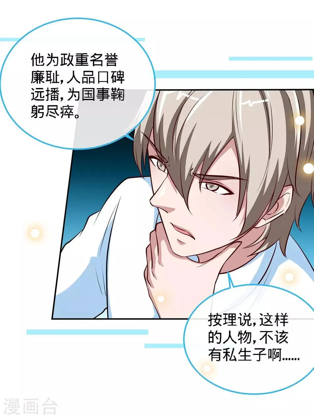 第105话 大丞相的私生子 第6页