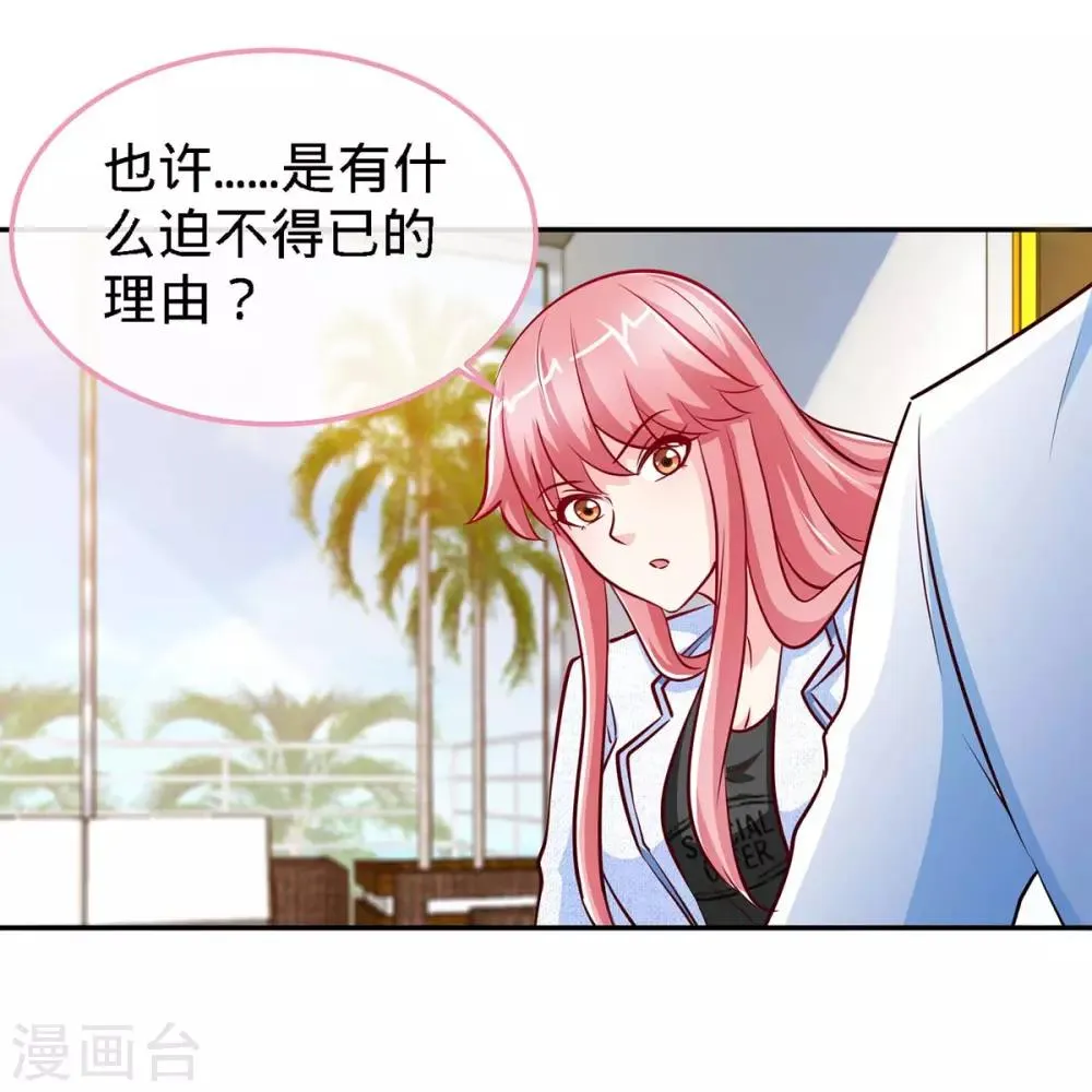 第105话 大丞相的私生子 第7页