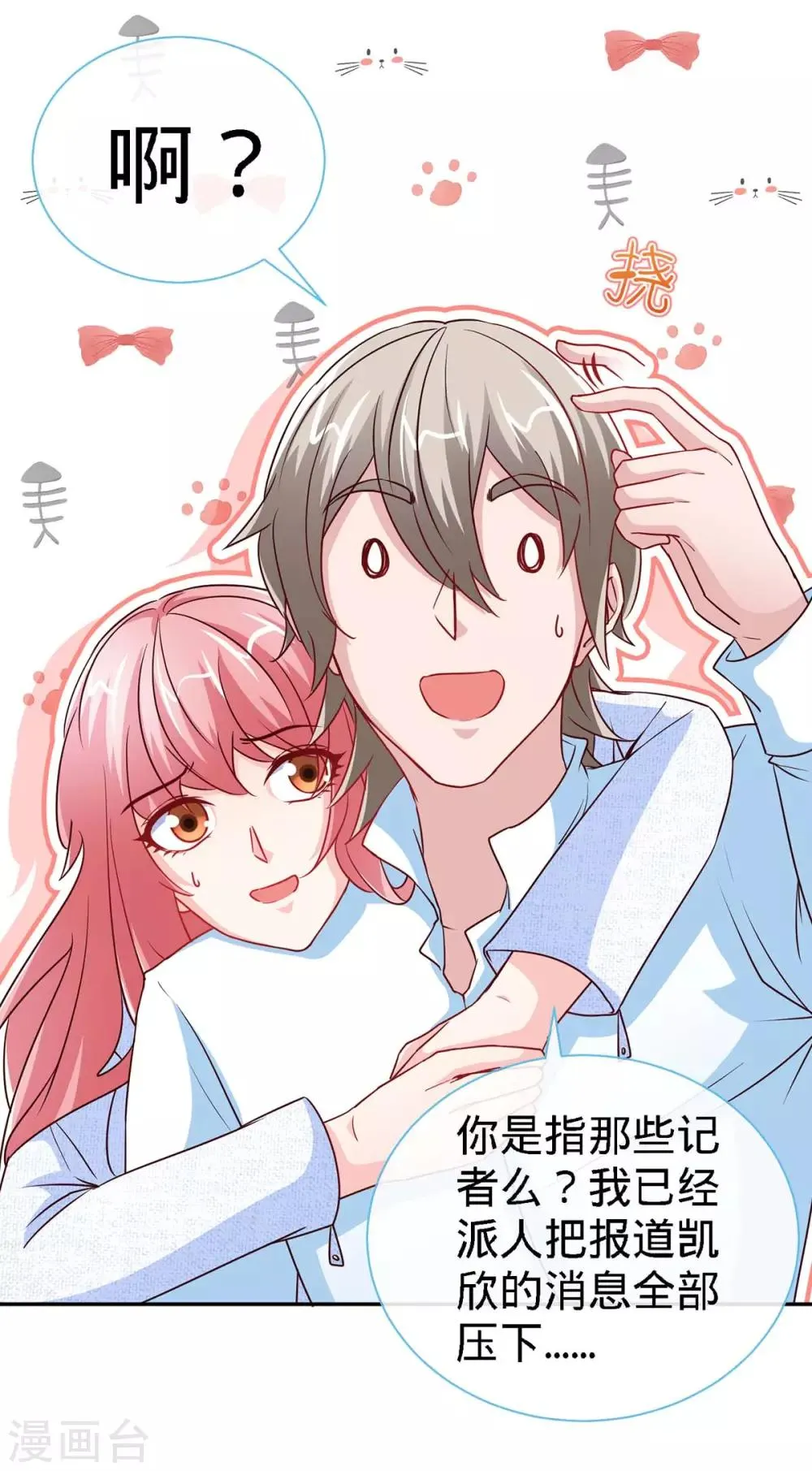第105话 大丞相的私生子 第13页