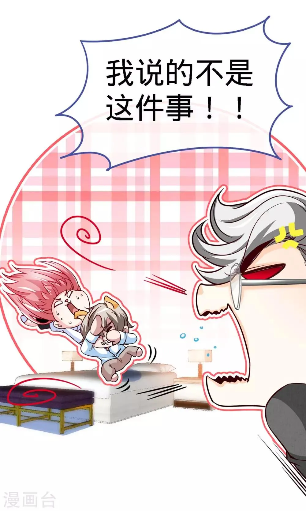 第105话 大丞相的私生子 第14页