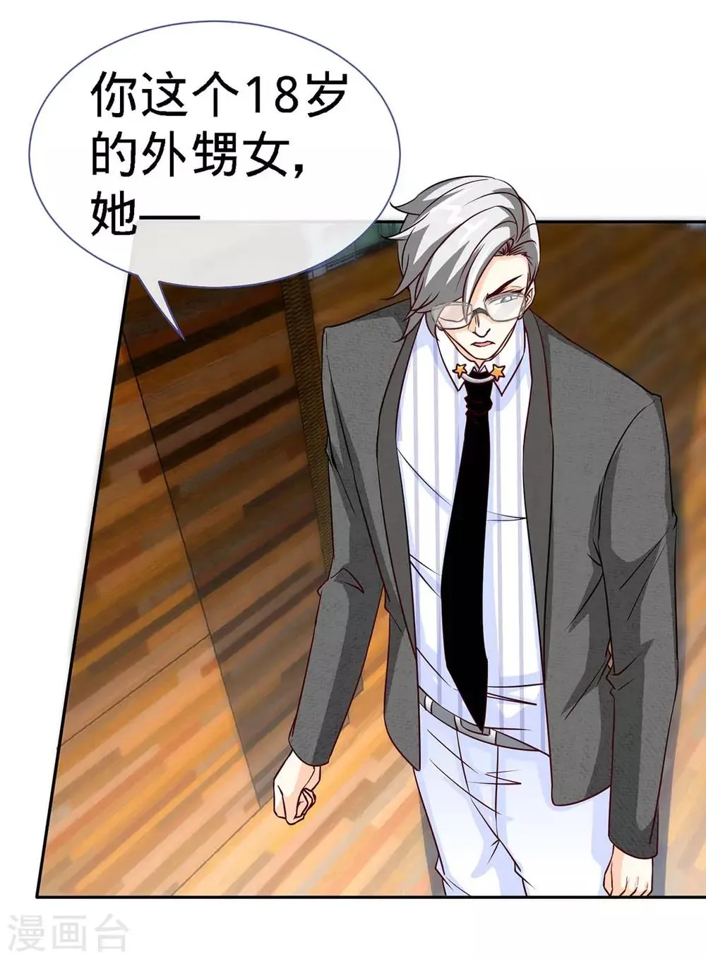 第105话 大丞相的私生子 第15页