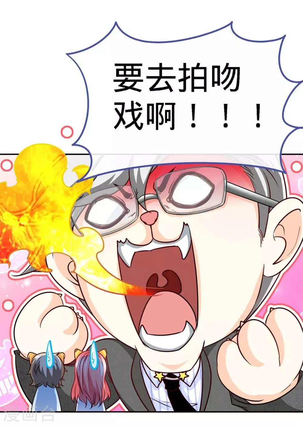 第105话 大丞相的私生子 第16页