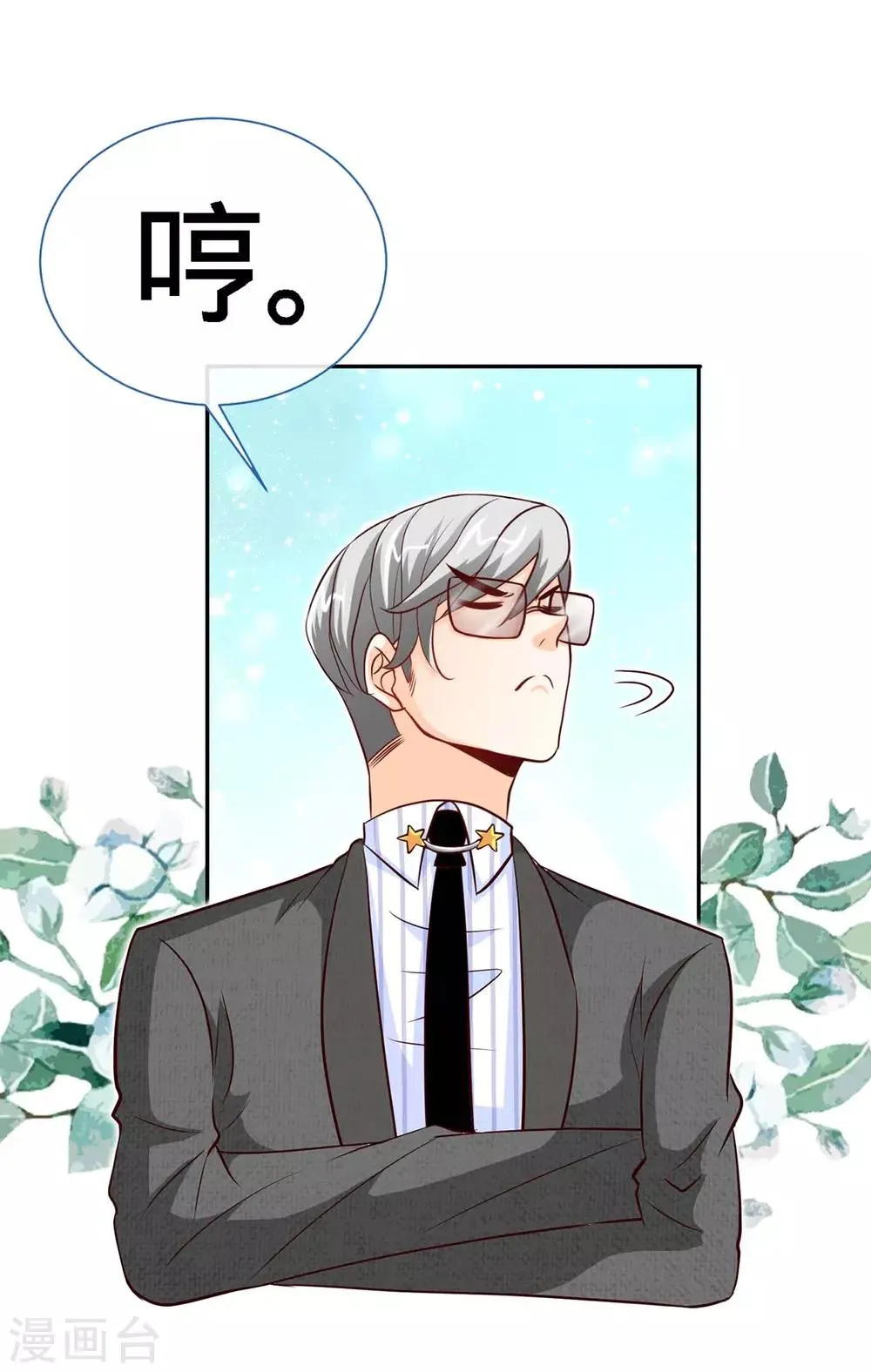 第105话 大丞相的私生子 第21页