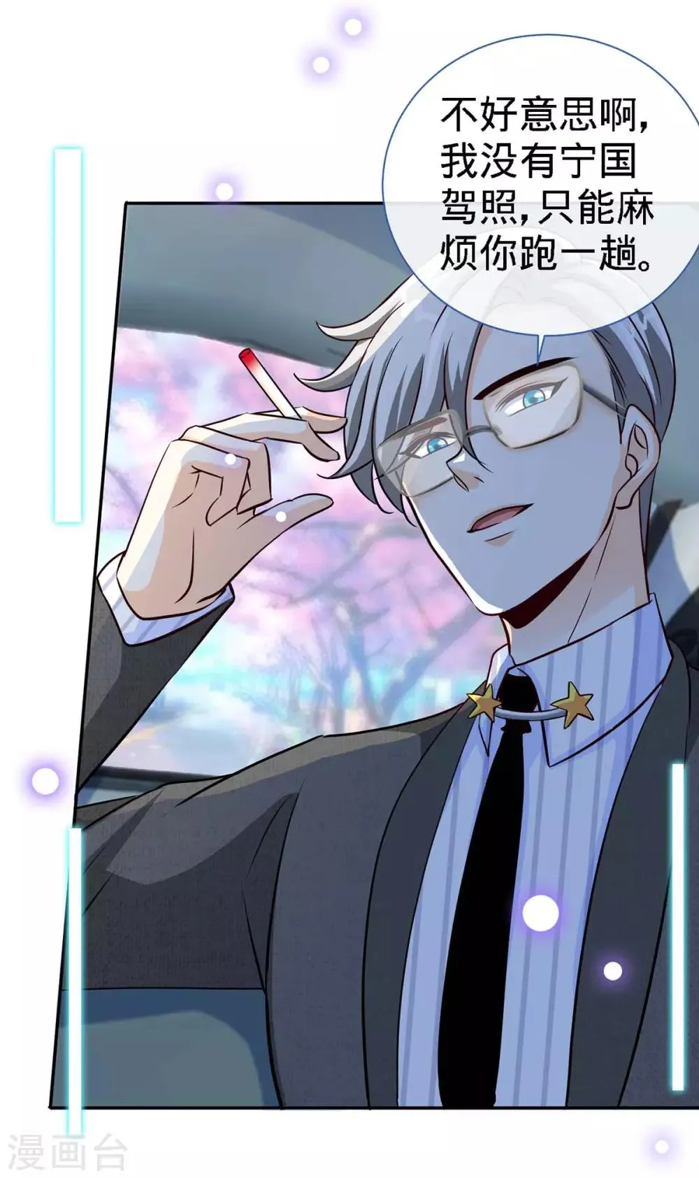 第105话 大丞相的私生子 第26页