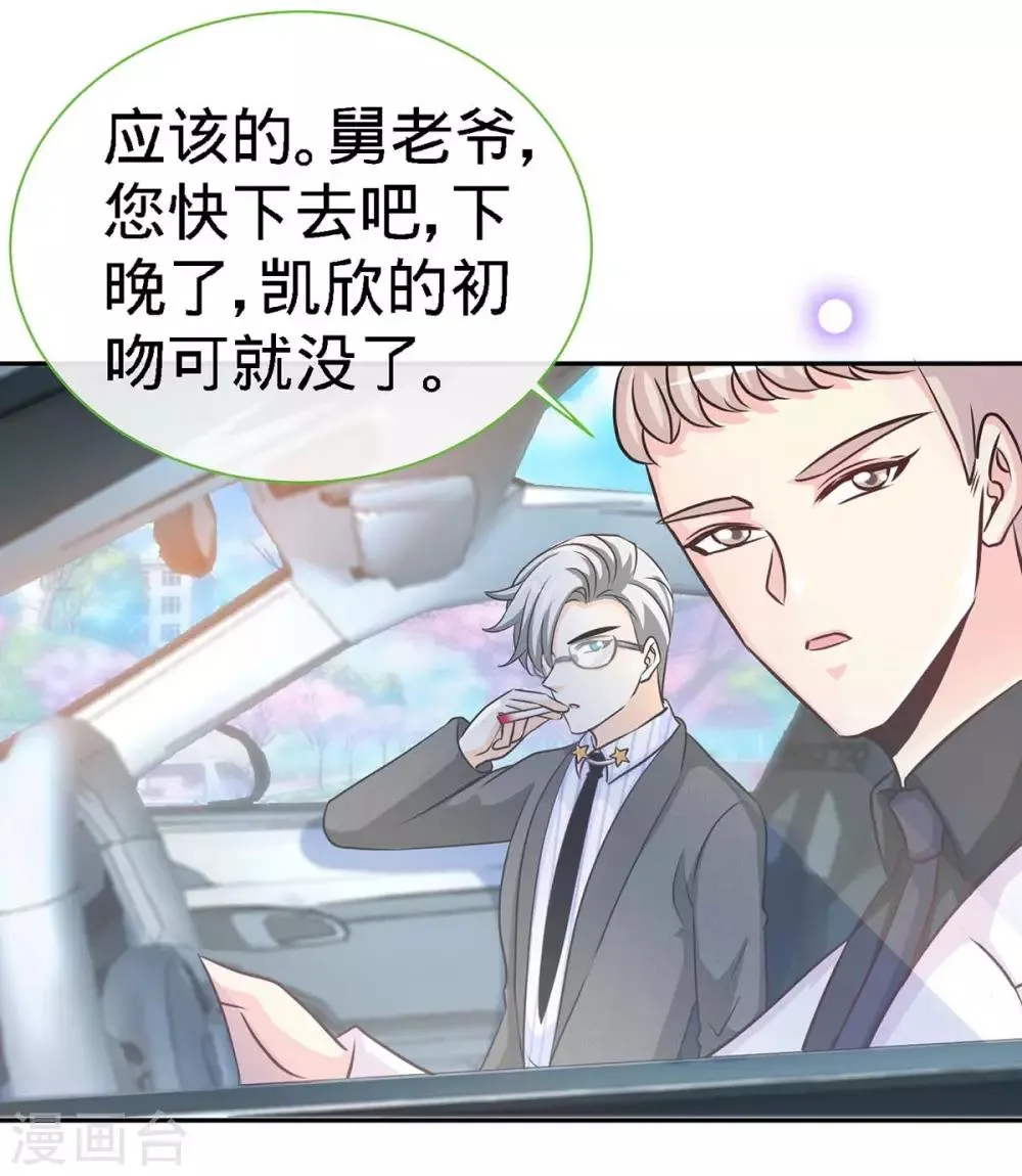第105话 大丞相的私生子 第27页