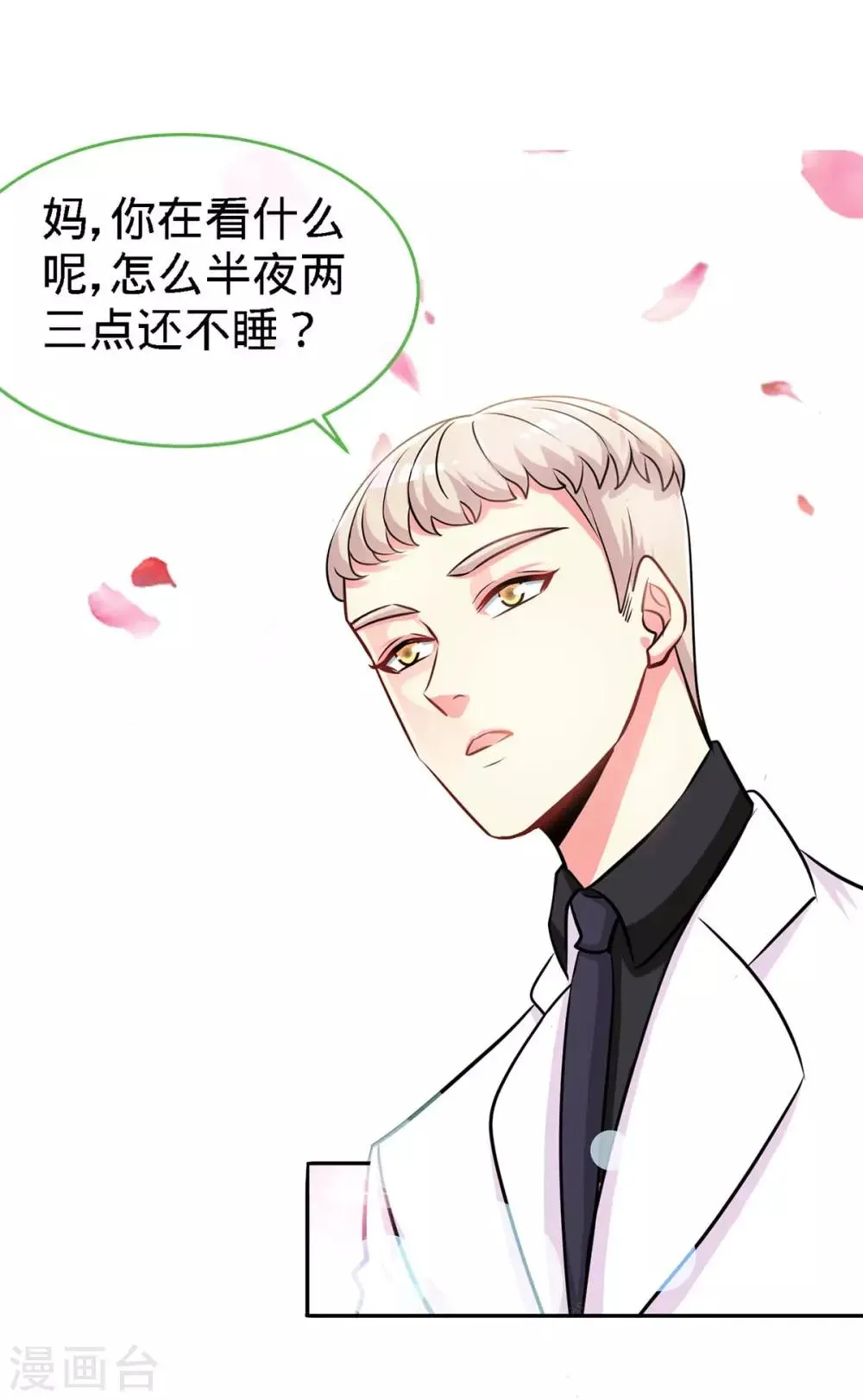 第104话 司南的秘密 第1页