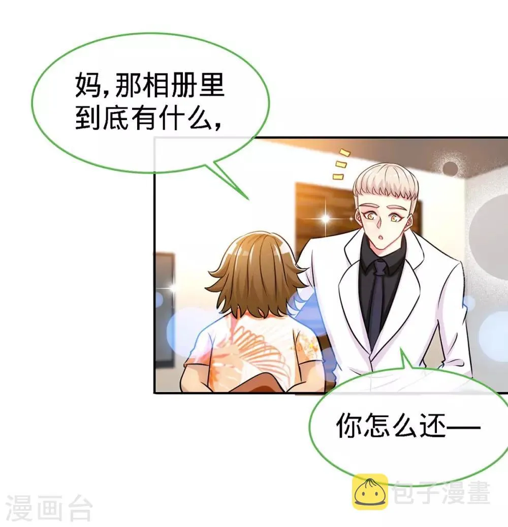 第104话 司南的秘密 第4页