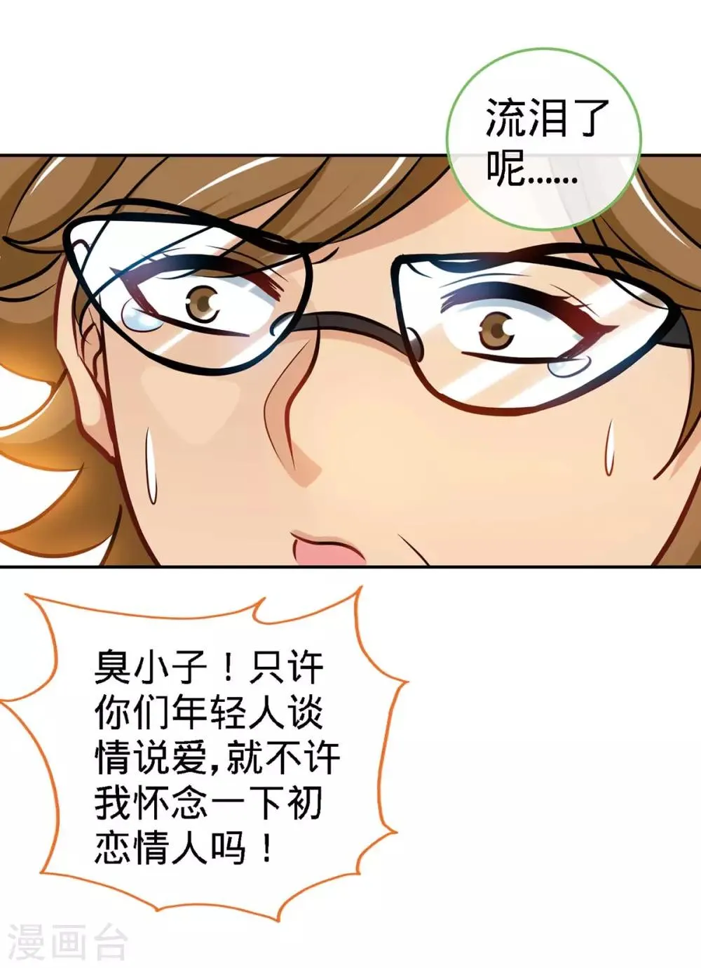 第104话 司南的秘密 第5页